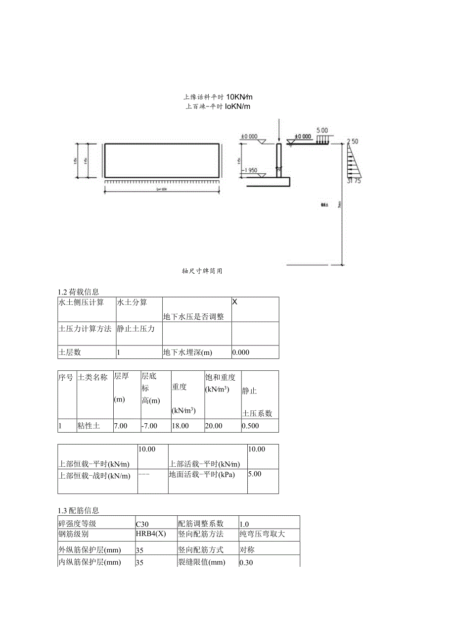 滤床挡墙计算书.docx_第2页