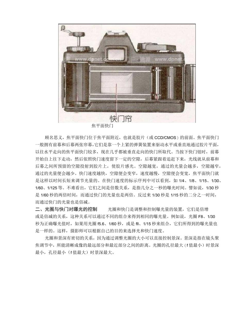 快门的知识及应用技巧.docx_第3页