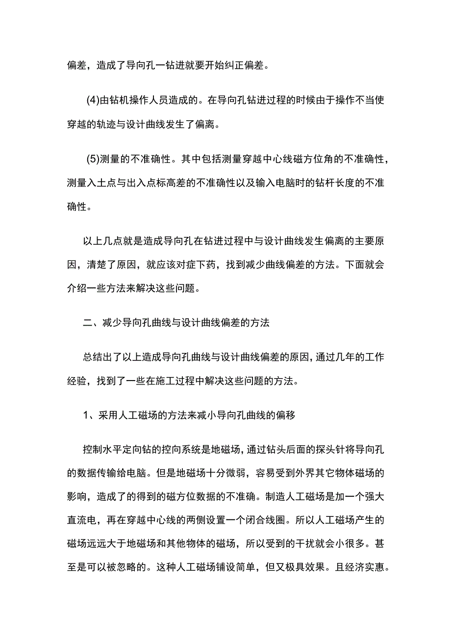 水平定向钻穿越中减少曲线偏差方法.docx_第2页