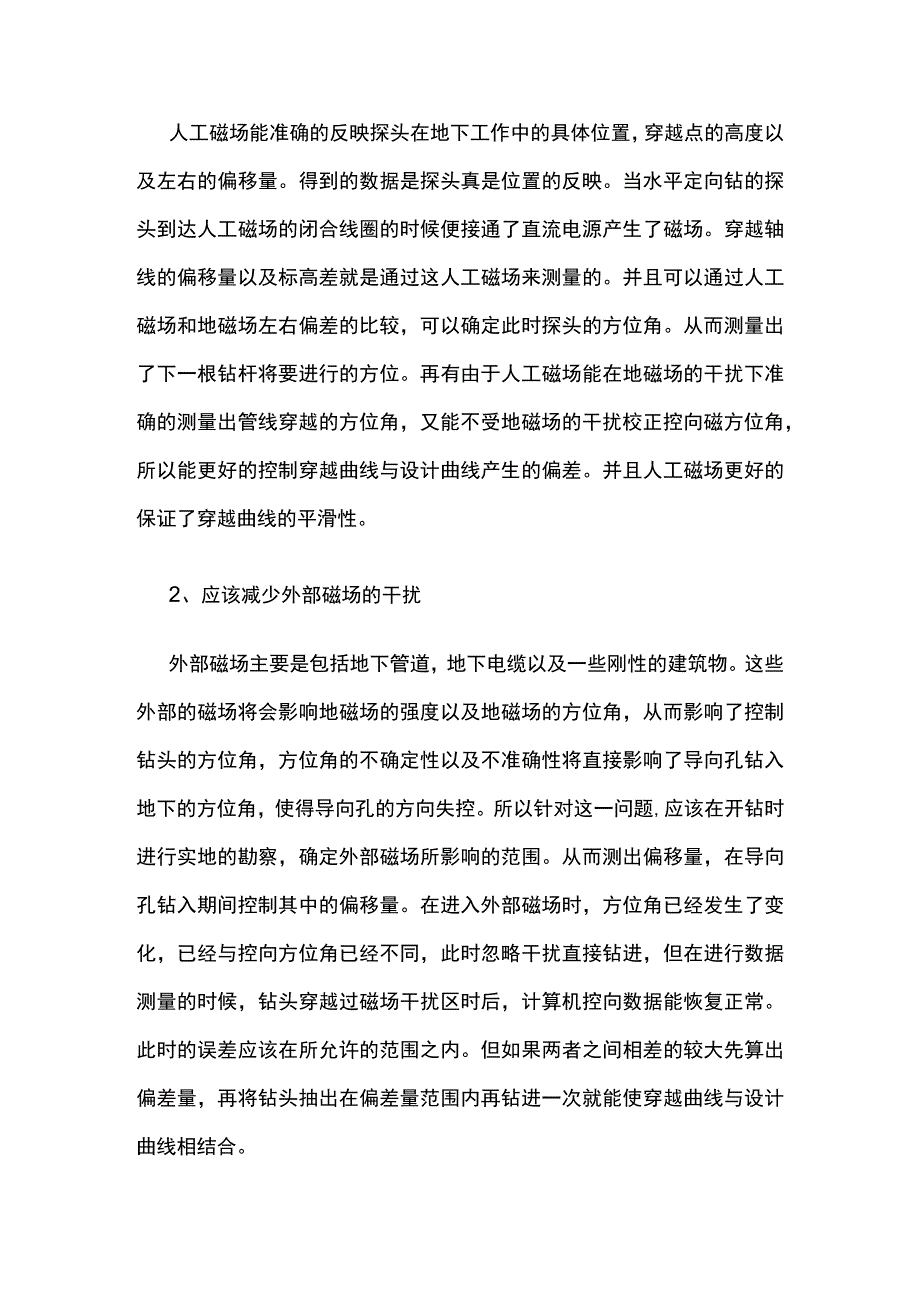 水平定向钻穿越中减少曲线偏差方法.docx_第3页