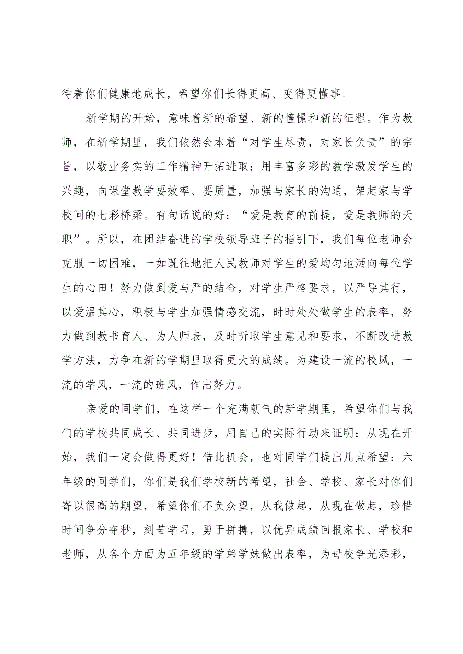 关于小升初家长会发言稿5篇.docx_第2页