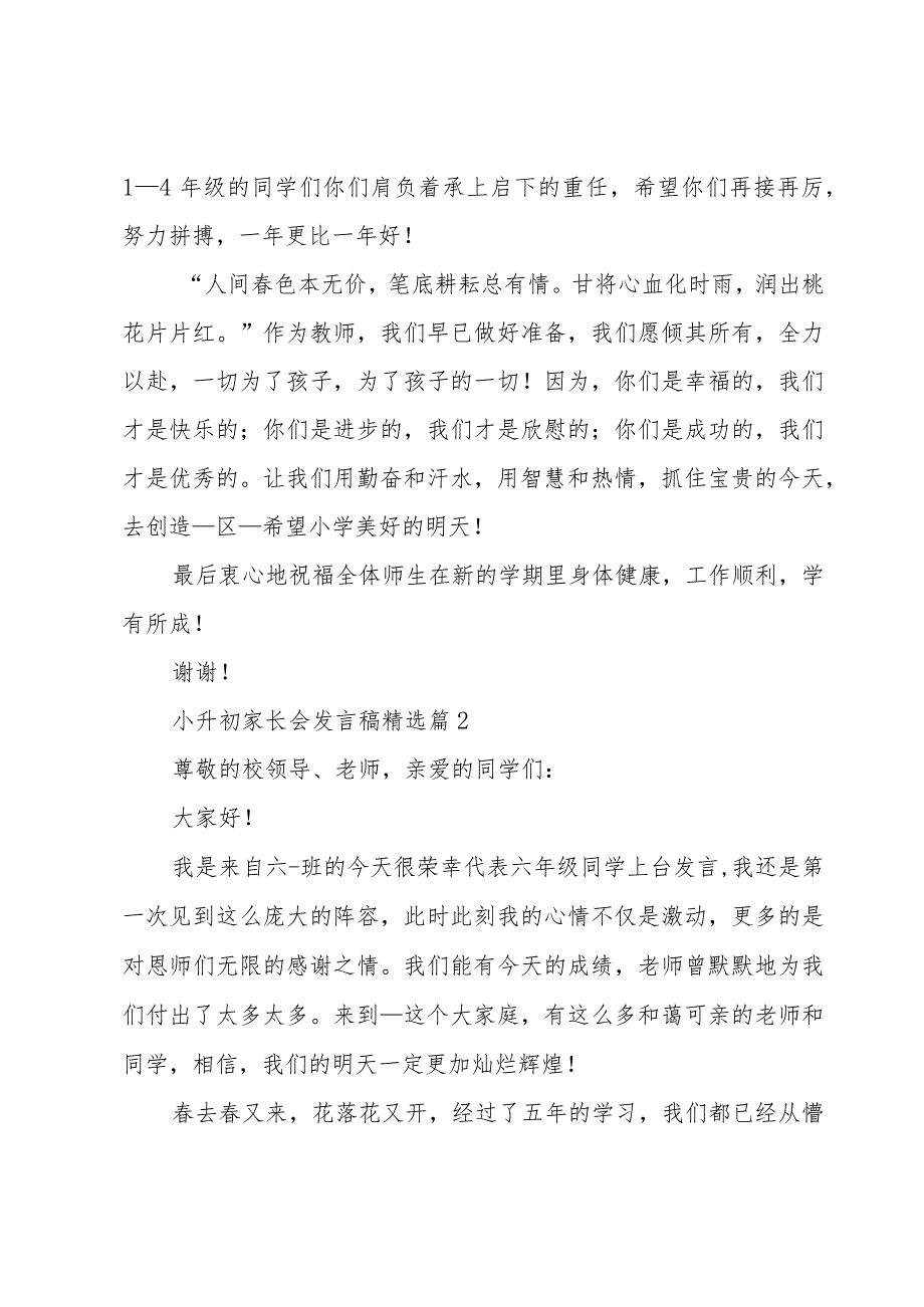 关于小升初家长会发言稿5篇.docx_第3页