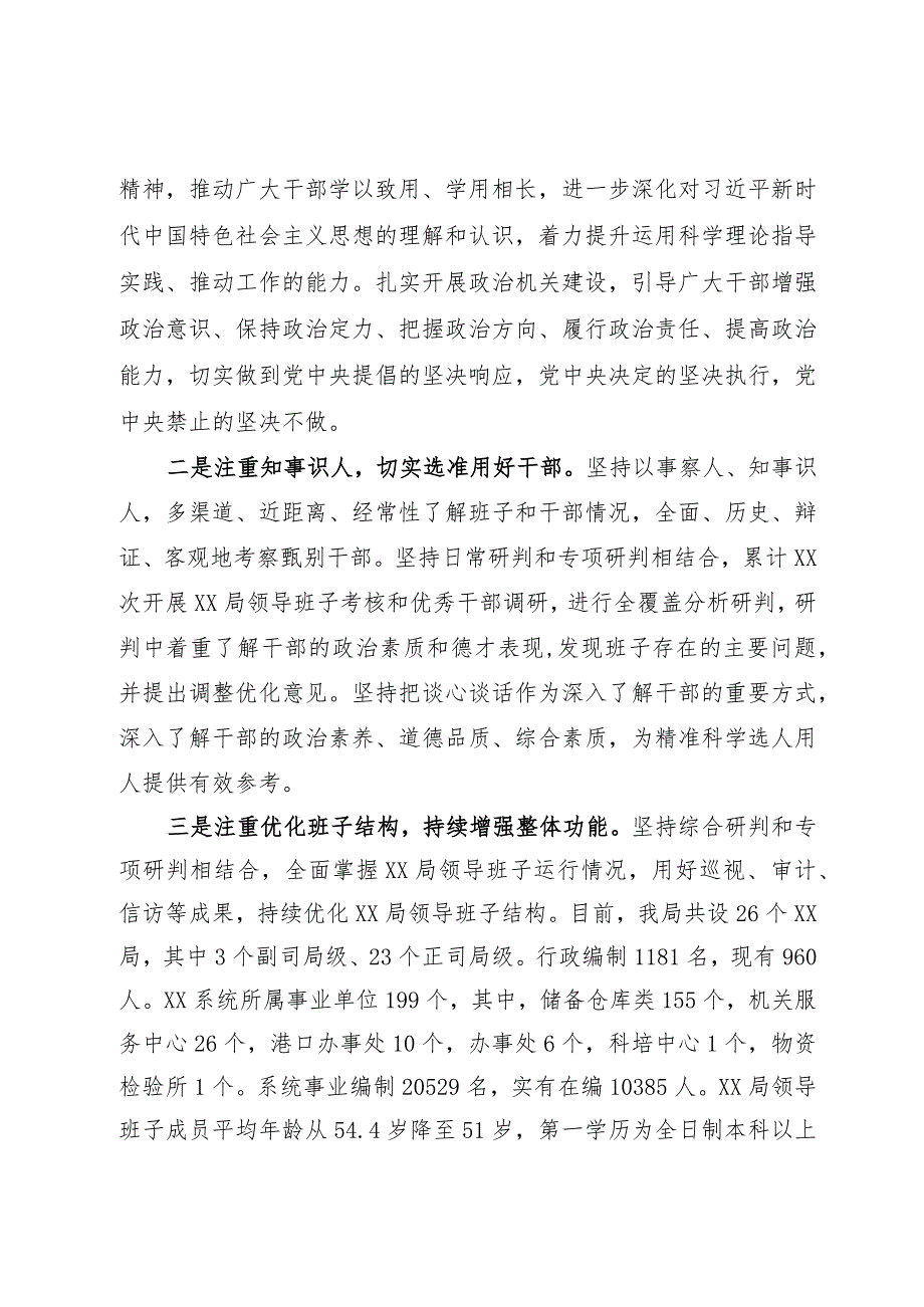 关于《2019—2023年全国党政领导班子建设规划纲要》实施情况的工作总结.docx_第3页