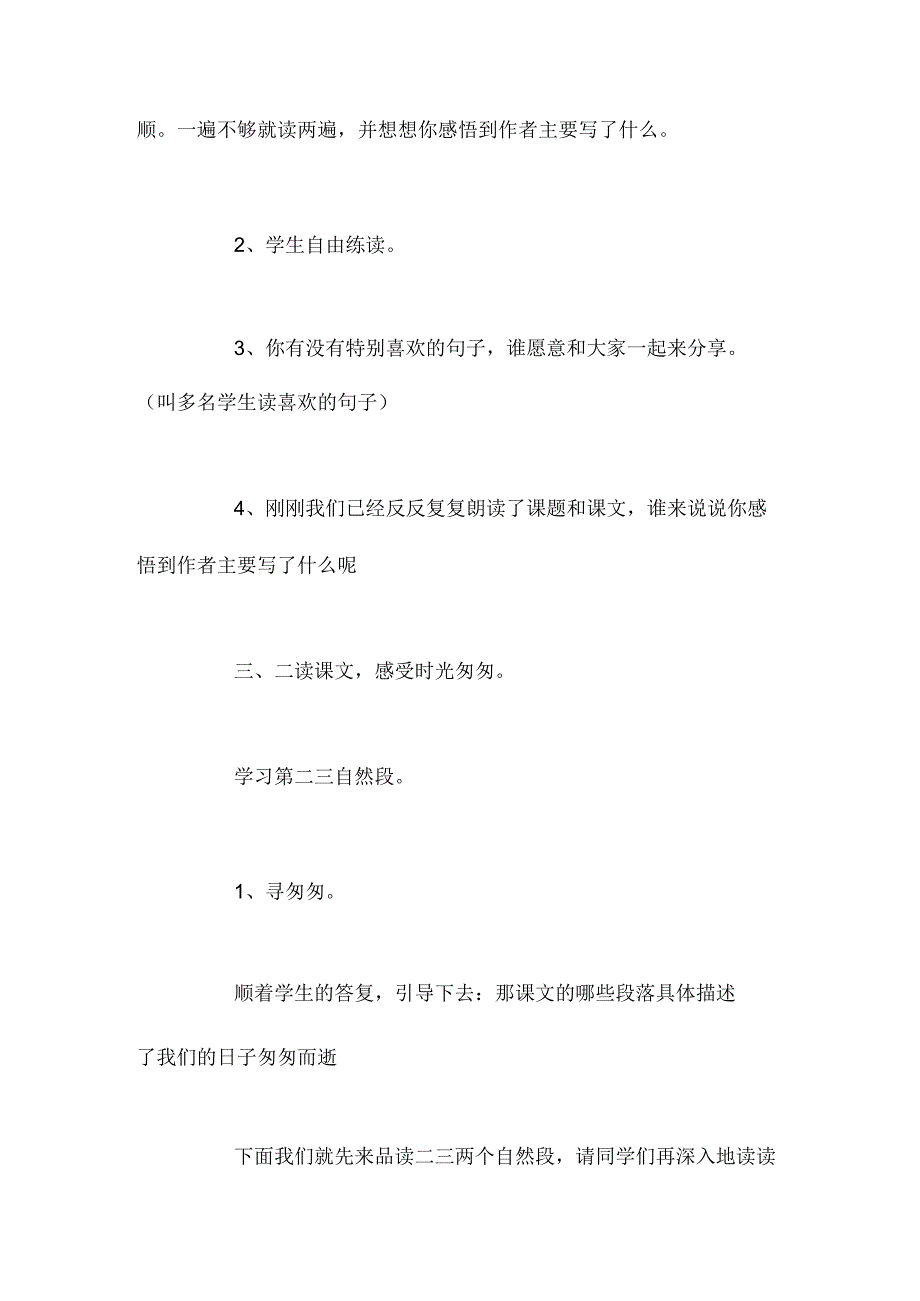 最新整理六年级下学期《匆匆》教案.docx_第3页