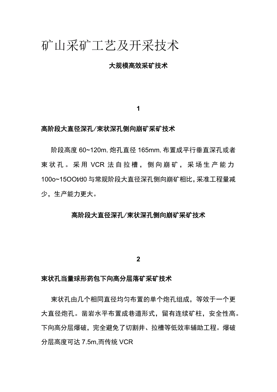 矿山采矿工艺及开采技术.docx_第1页