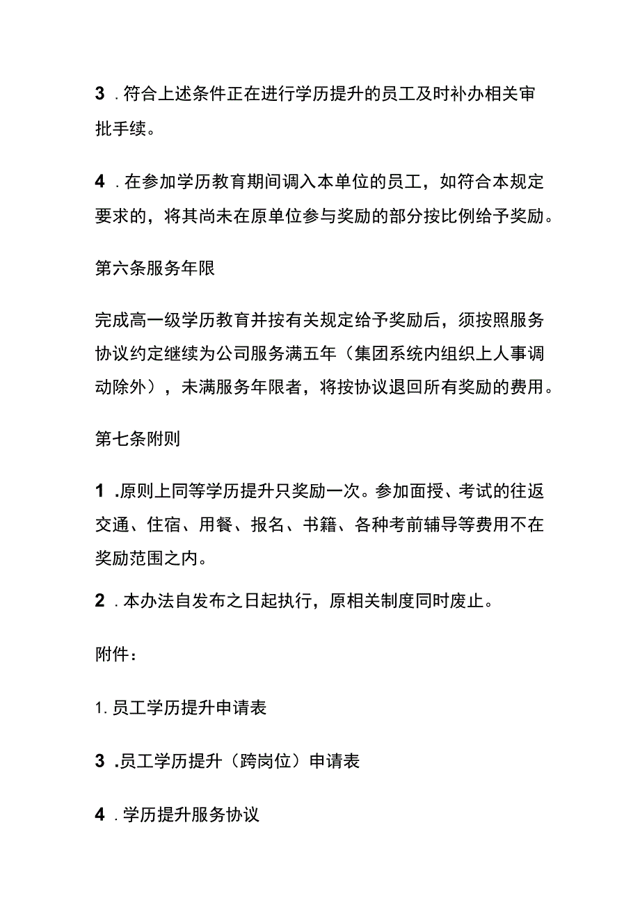 员工学历提升奖励考核办法.docx_第3页