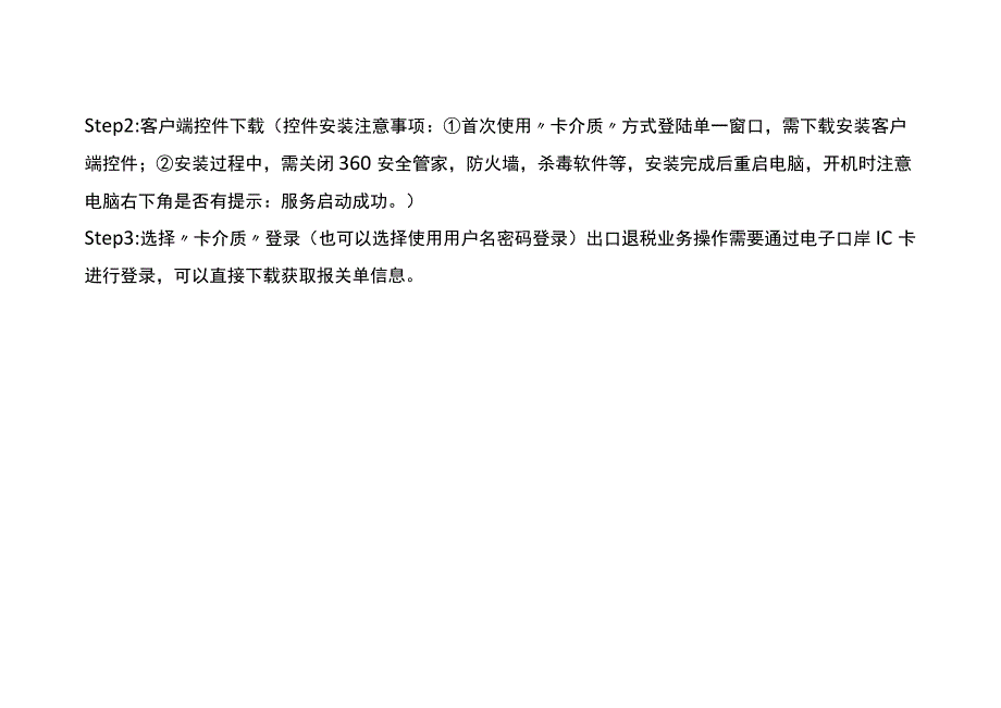 生产企业单一窗口出口退税申报流程.docx_第3页