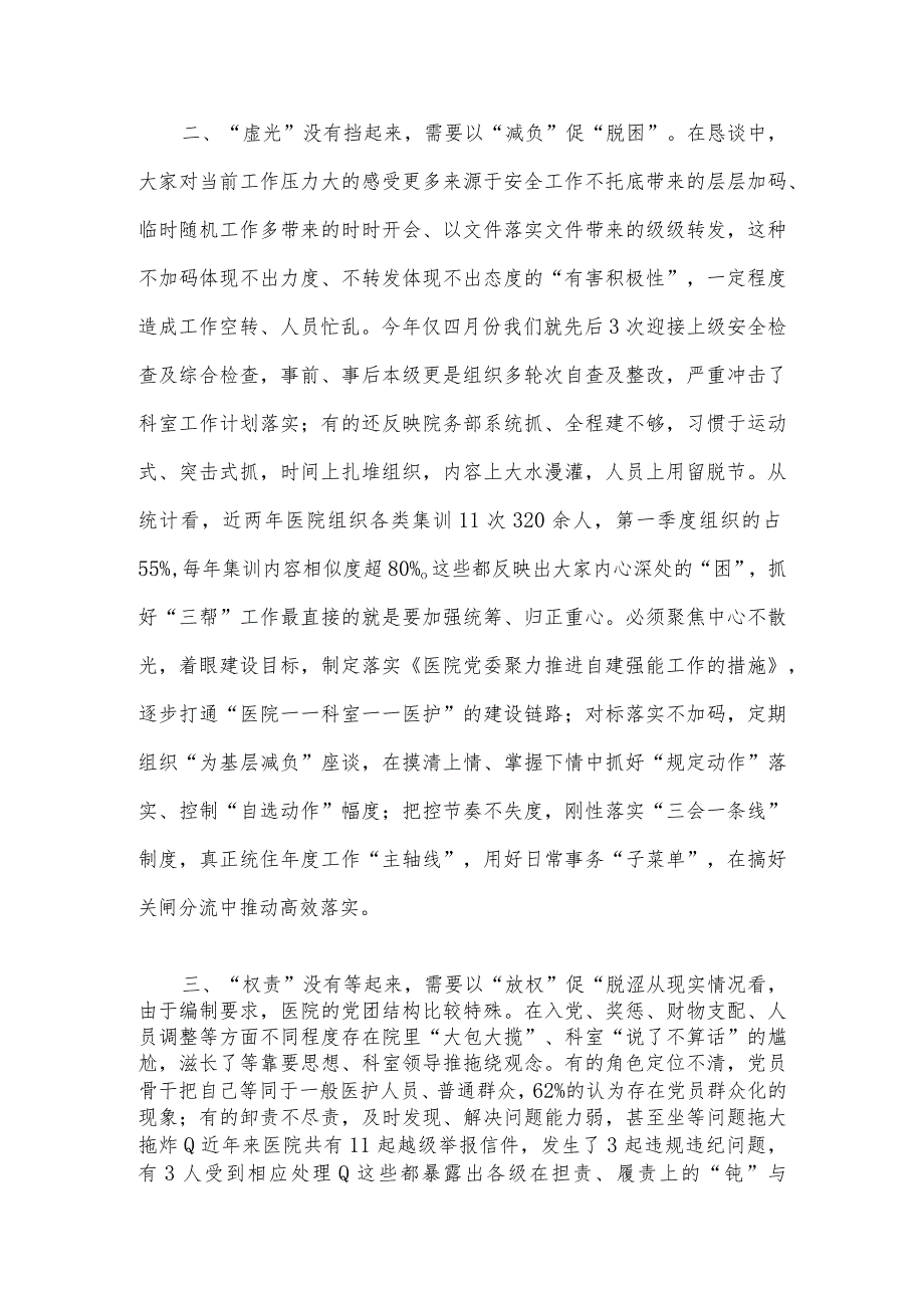 基层党组织建设座谈会发言：开展“三帮”活动加强党组织建设的几点思考.docx_第2页