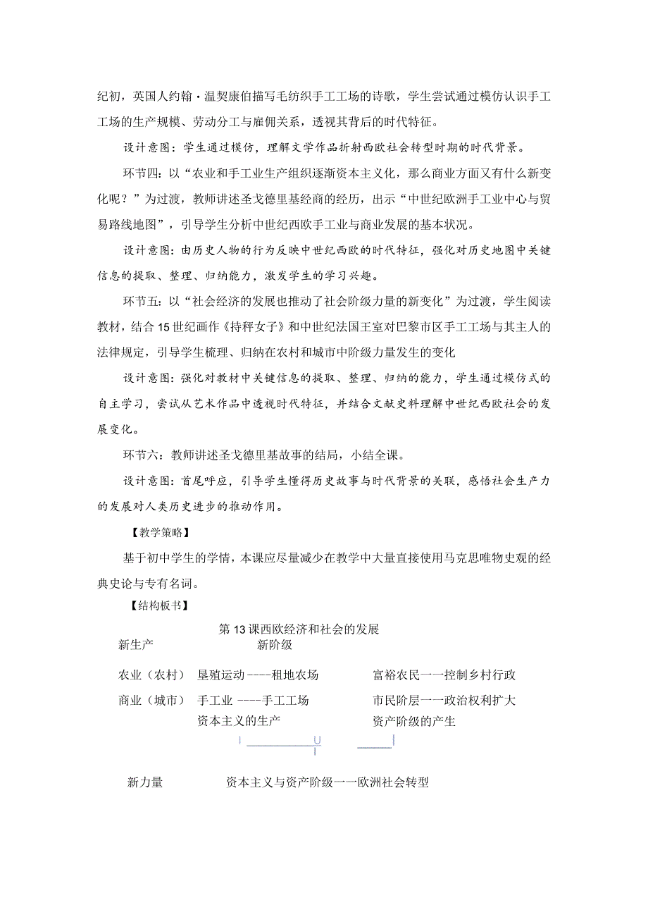 第五单元走向近代第13课西欧经济和社会的发展.docx_第2页