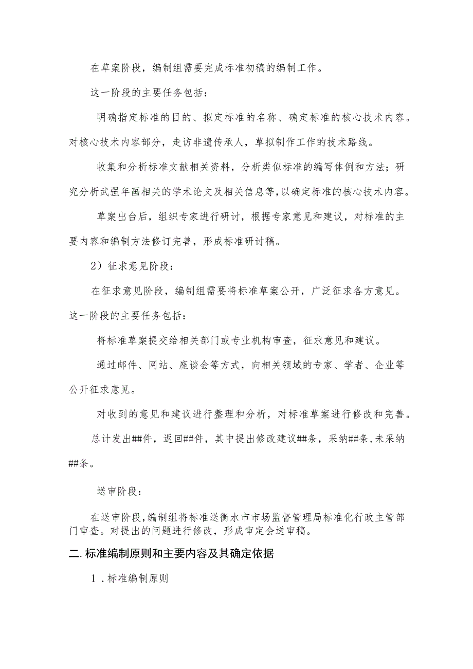 非物质文化遗产 武强木板年画制作技艺编制说明.docx_第2页