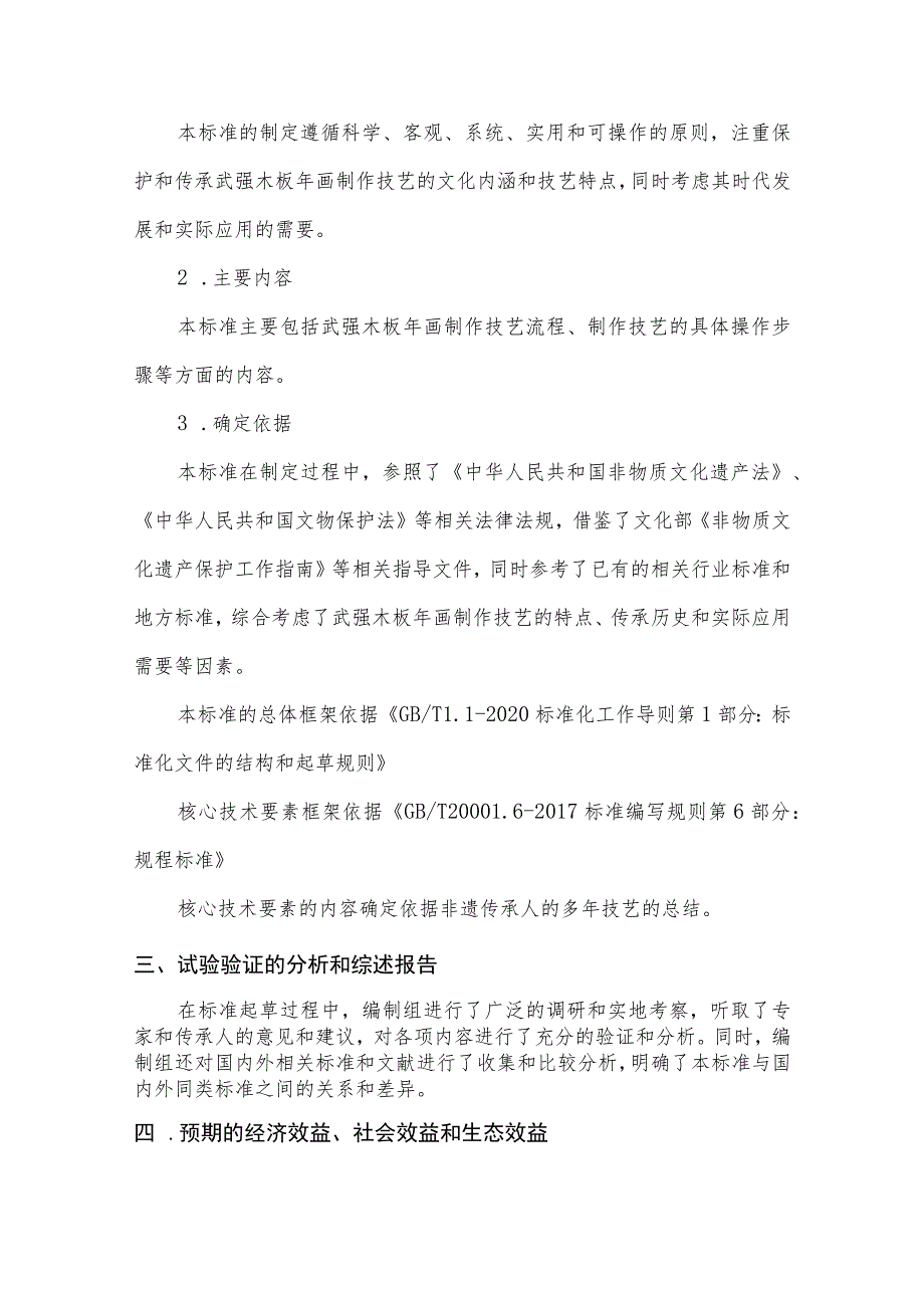 非物质文化遗产 武强木板年画制作技艺编制说明.docx_第3页