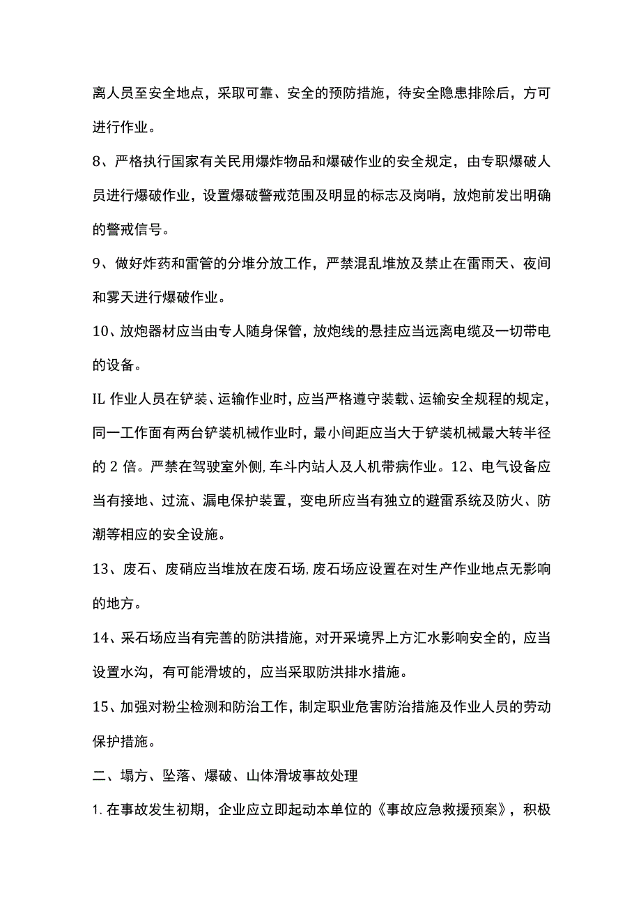 非煤露天采矿石场事故预防及处理.docx_第2页