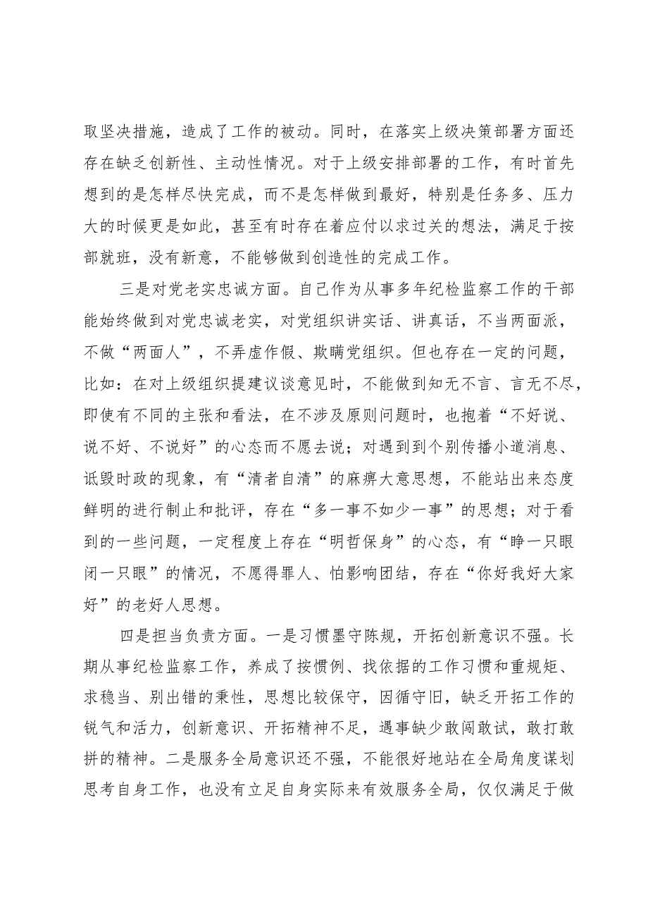 街道办事处主任在民主生活会上的发言.docx_第2页