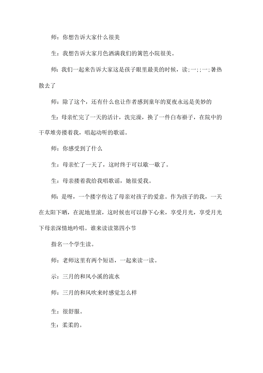 最新整理《月光启蒙》第二课时教学实录.docx_第3页