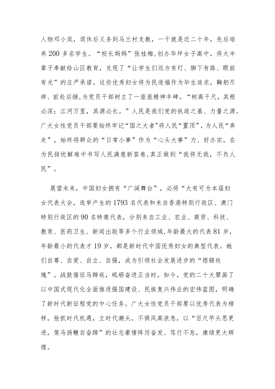 2023年10月23日中国妇女第十三次全国代表大会精神学习心得体会2篇.docx_第2页