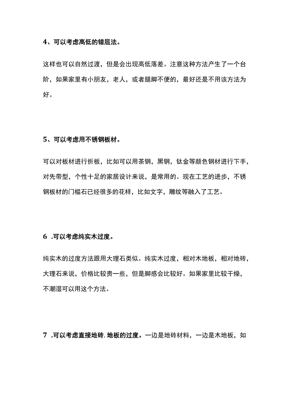 地板和地砖之间接缝处理.docx_第2页