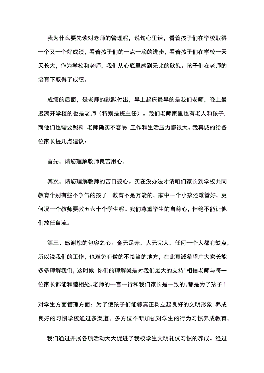 某校长校领导在全体家长会上发言稿.docx_第2页