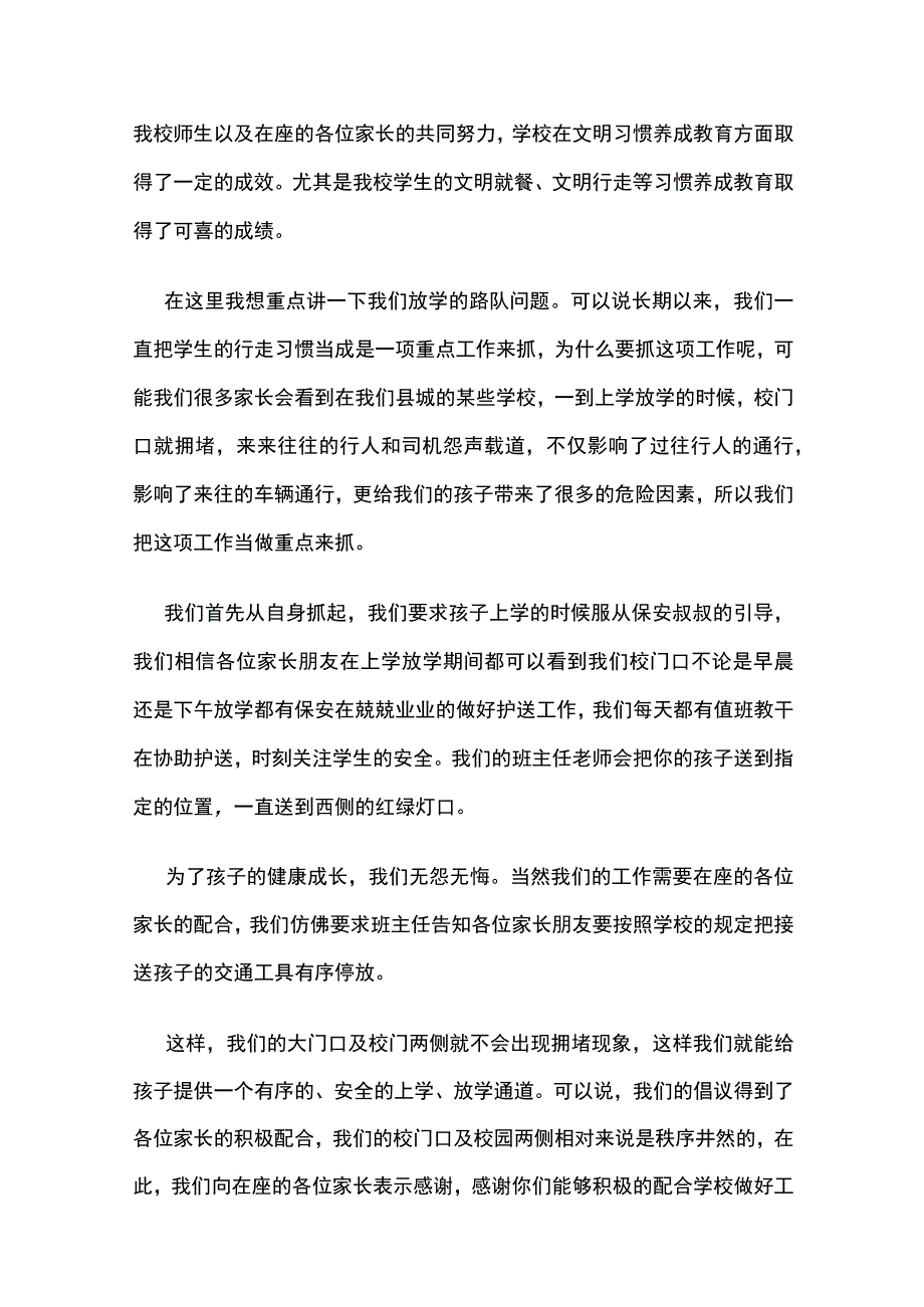 某校长校领导在全体家长会上发言稿.docx_第3页