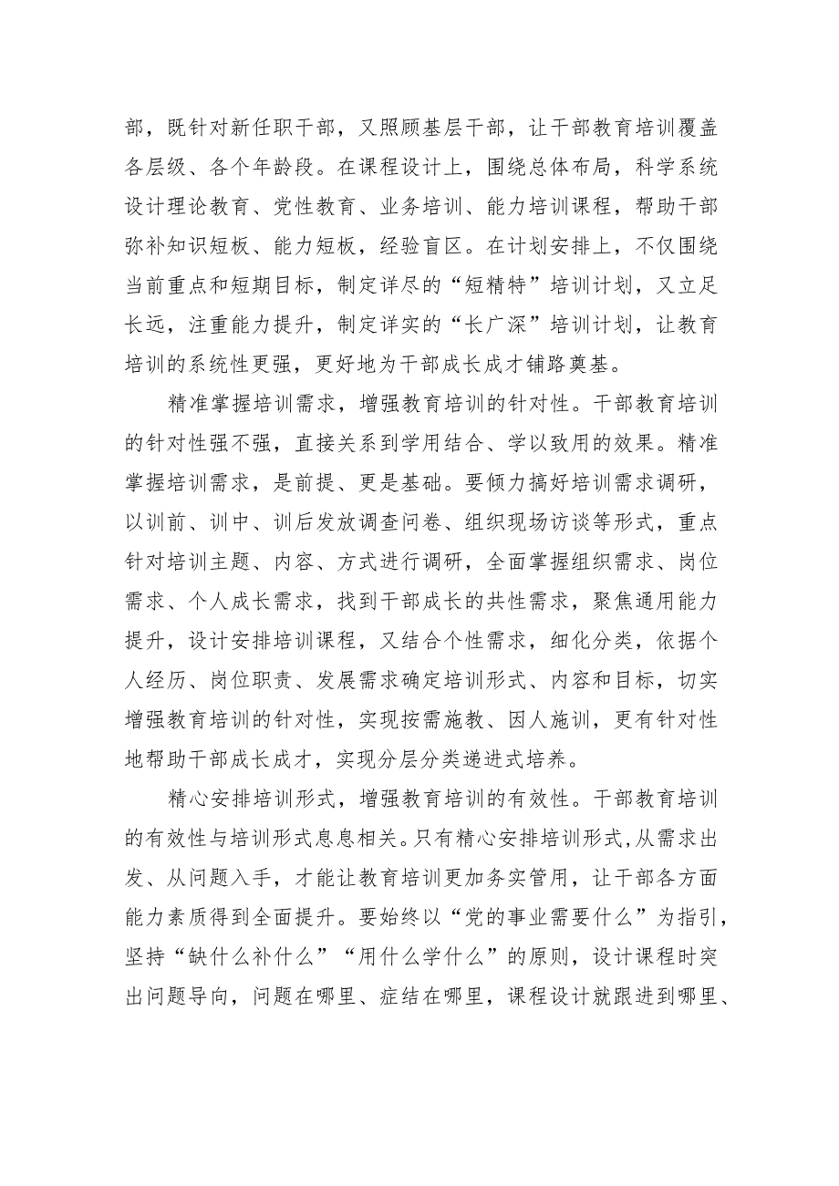 念好“精”字决 提高培训“匹配度”.docx_第2页