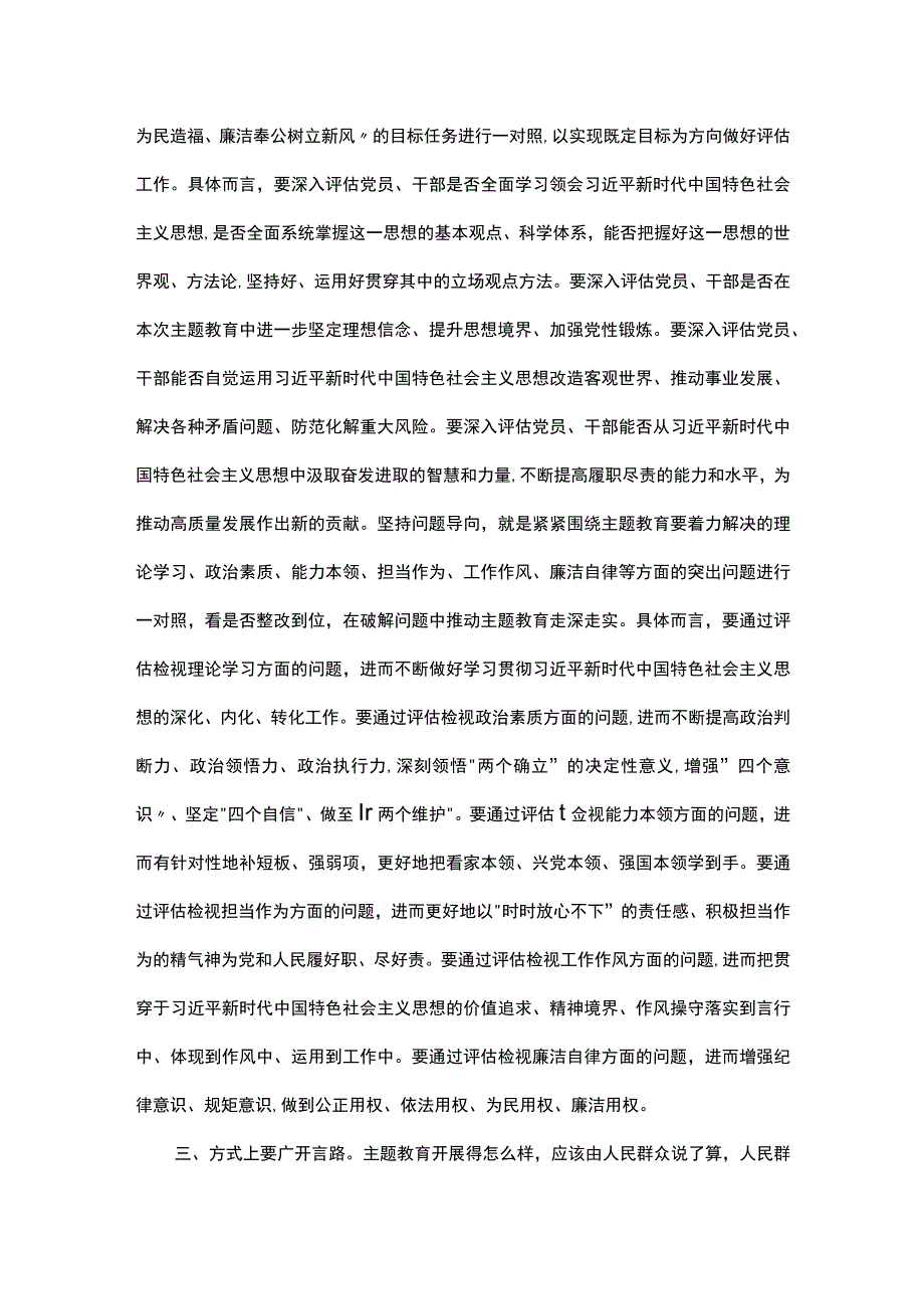 书记在教育督导工作推进会上的讲话.docx_第2页