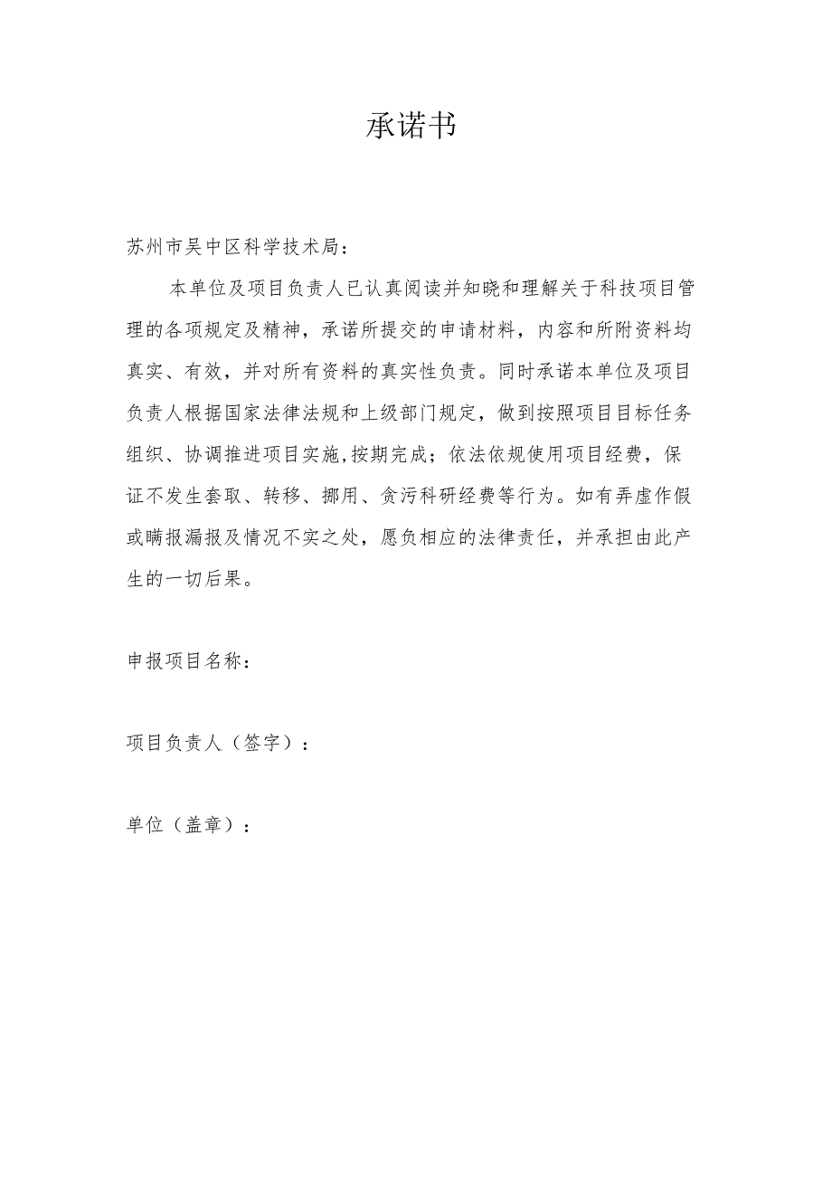 选填医疗卫生—重点项目或青年项目申报代码苏州市吴中区科技计划项目申报书.docx_第2页