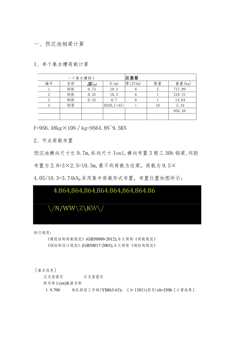 横梁、内隔墙、钢梁计算书.docx_第1页