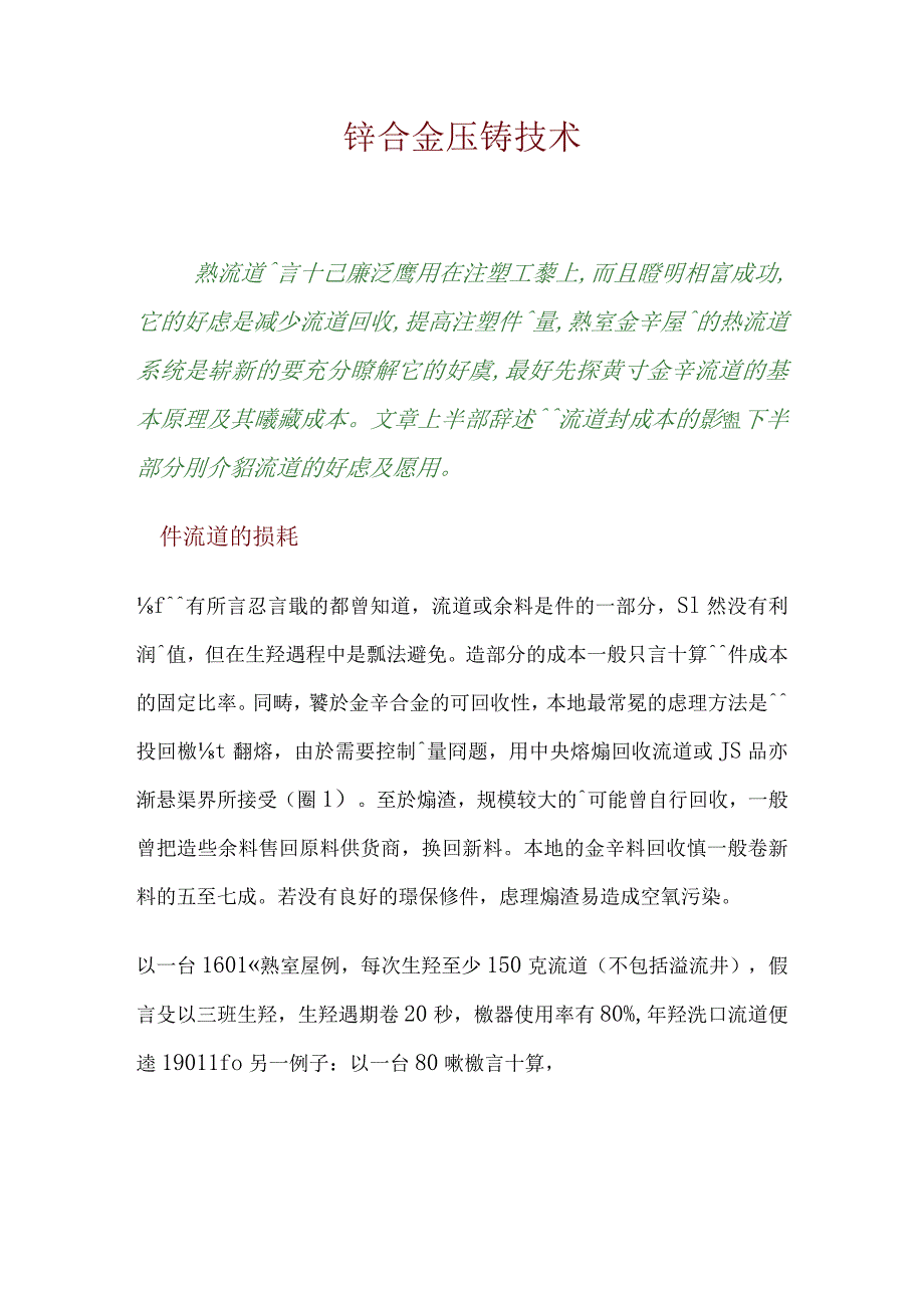 锌合金压铸技术.docx_第1页