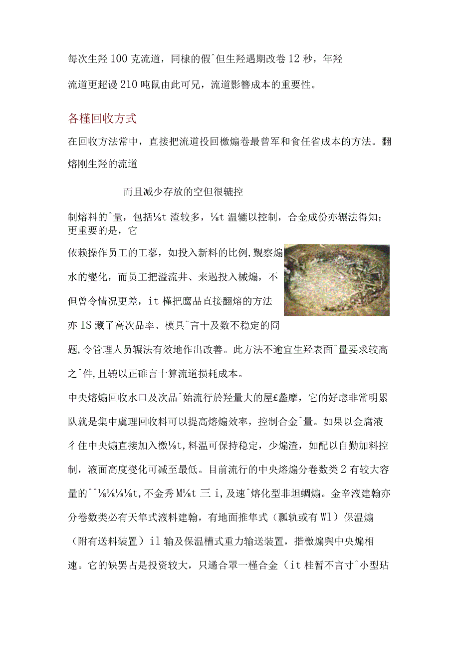 锌合金压铸技术.docx_第2页