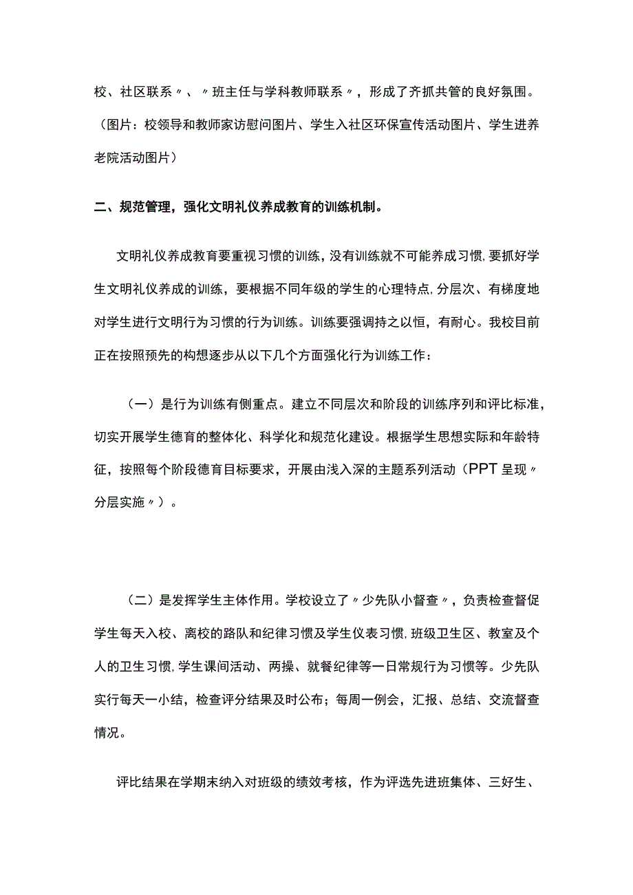 某学校文明礼仪教育工作汇报.docx_第2页