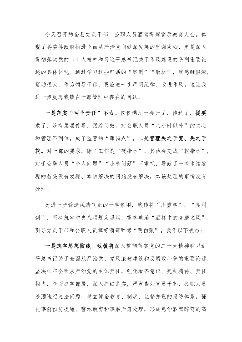 党员酒驾醉驾、赌博教育管理情况和排查情况报告(二篇).docx_第3页