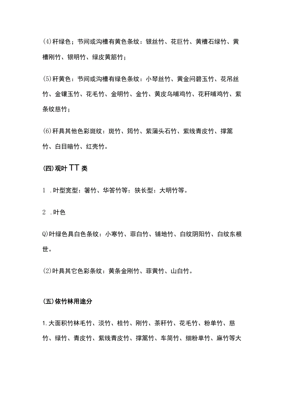 园林观赏竹子竹种分类汇总.docx_第2页