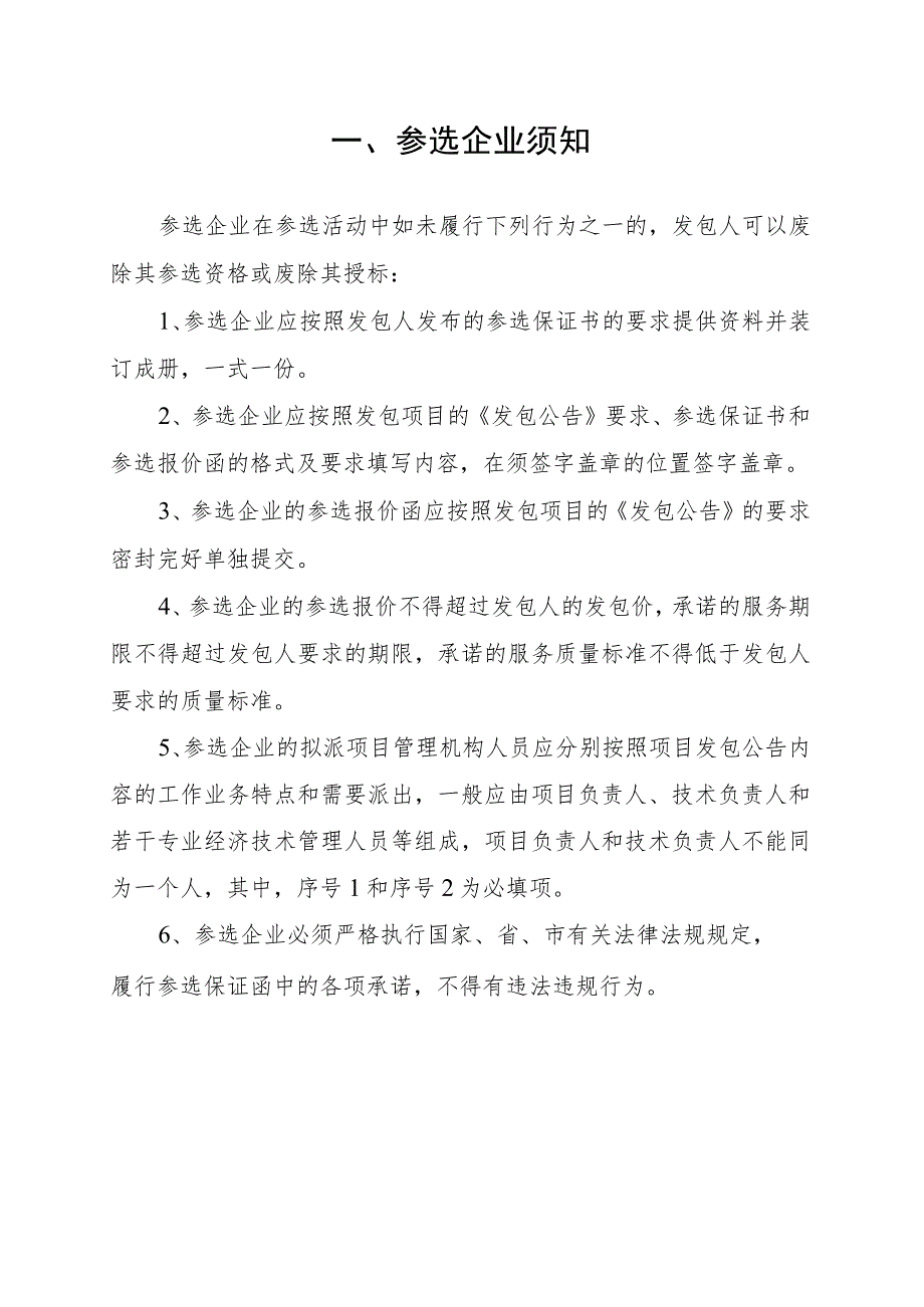 阳西县丹江粮油储备有限公司限额以下工程建设项目发包选定承包人参选企业保证书.docx_第3页