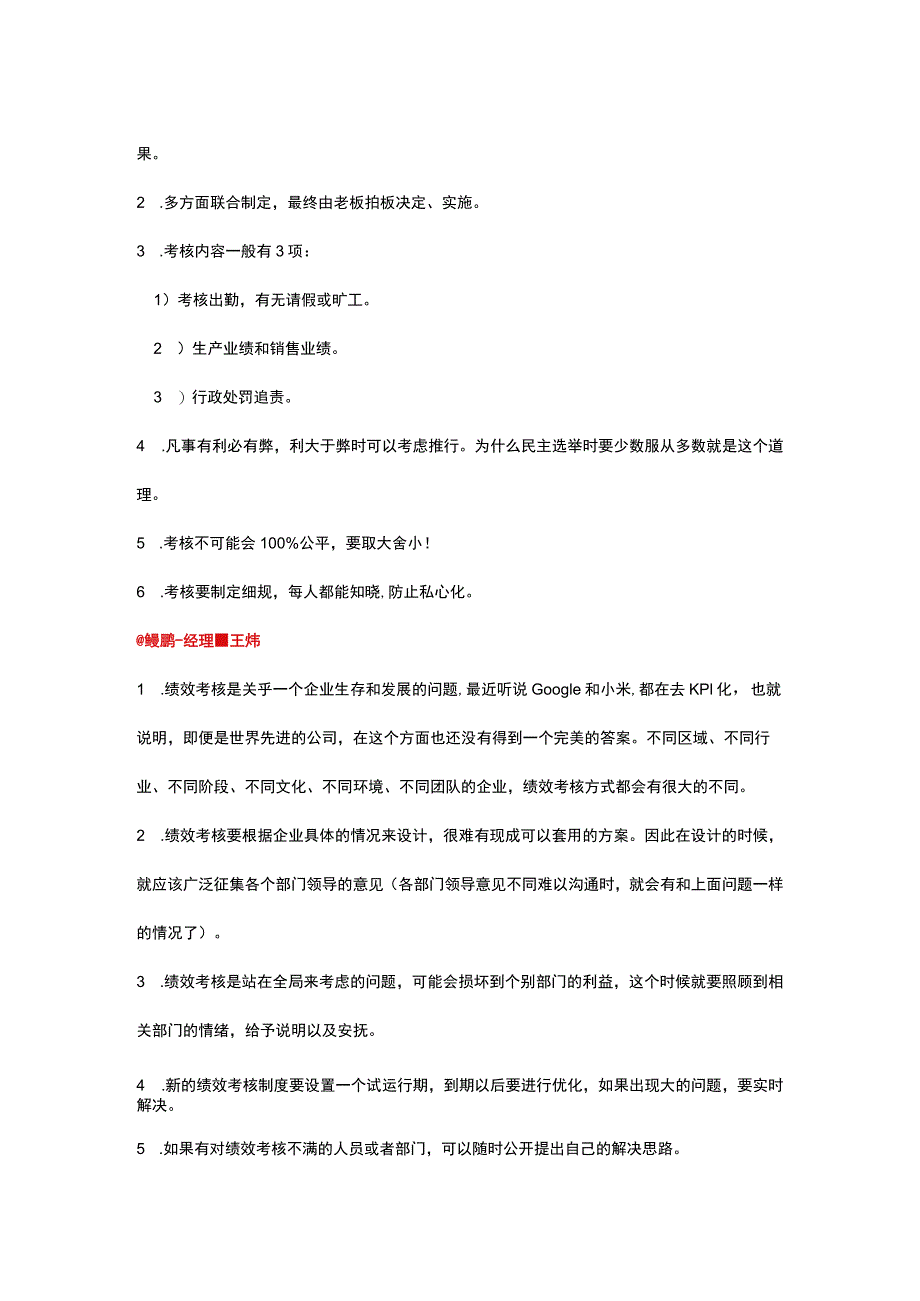 《易友团》第四期“绩效考核”话题讨论总结-4.29.docx_第2页