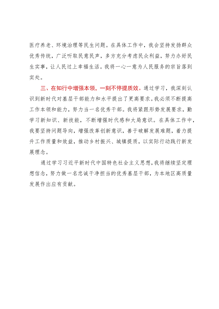 基层党员干部第二批主题教育研讨发言.docx_第2页