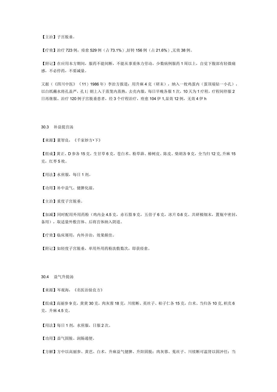 治子宫脱垂秘方.docx_第2页