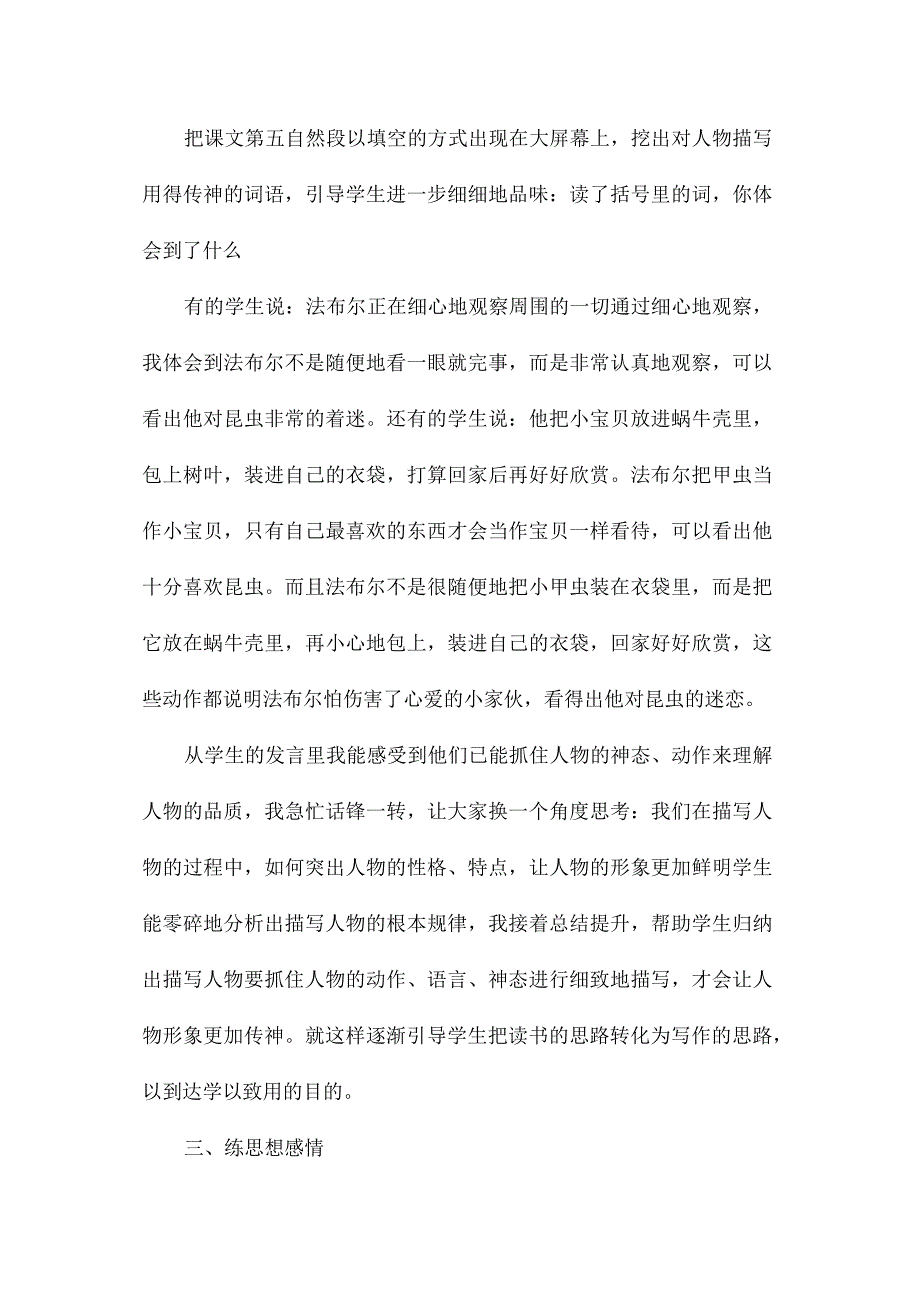 最新整理《装满昆虫的衣袋》教学感言 .docx_第3页