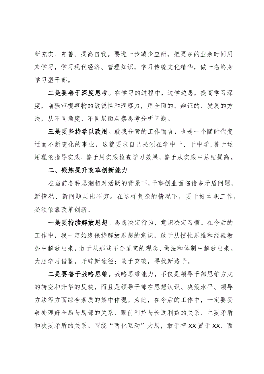 参加市县级领导干部“创新领导力提升”高级研修班学习心得体会.docx_第2页