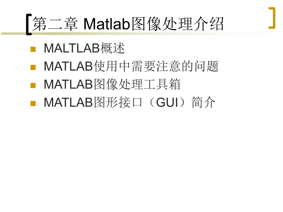 第2章Matlab.ppt_第1页