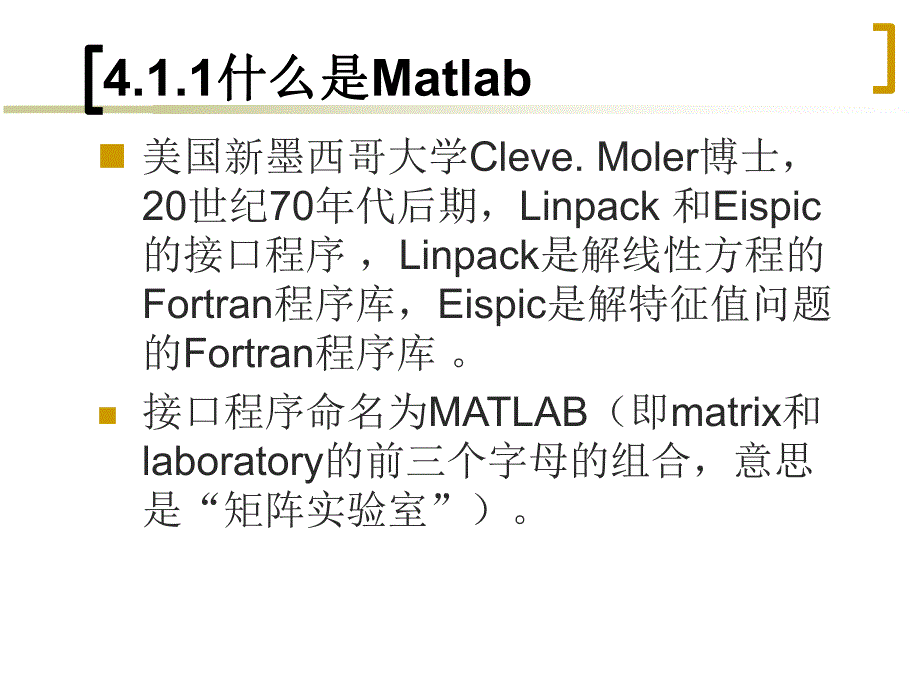 第2章Matlab.ppt_第3页