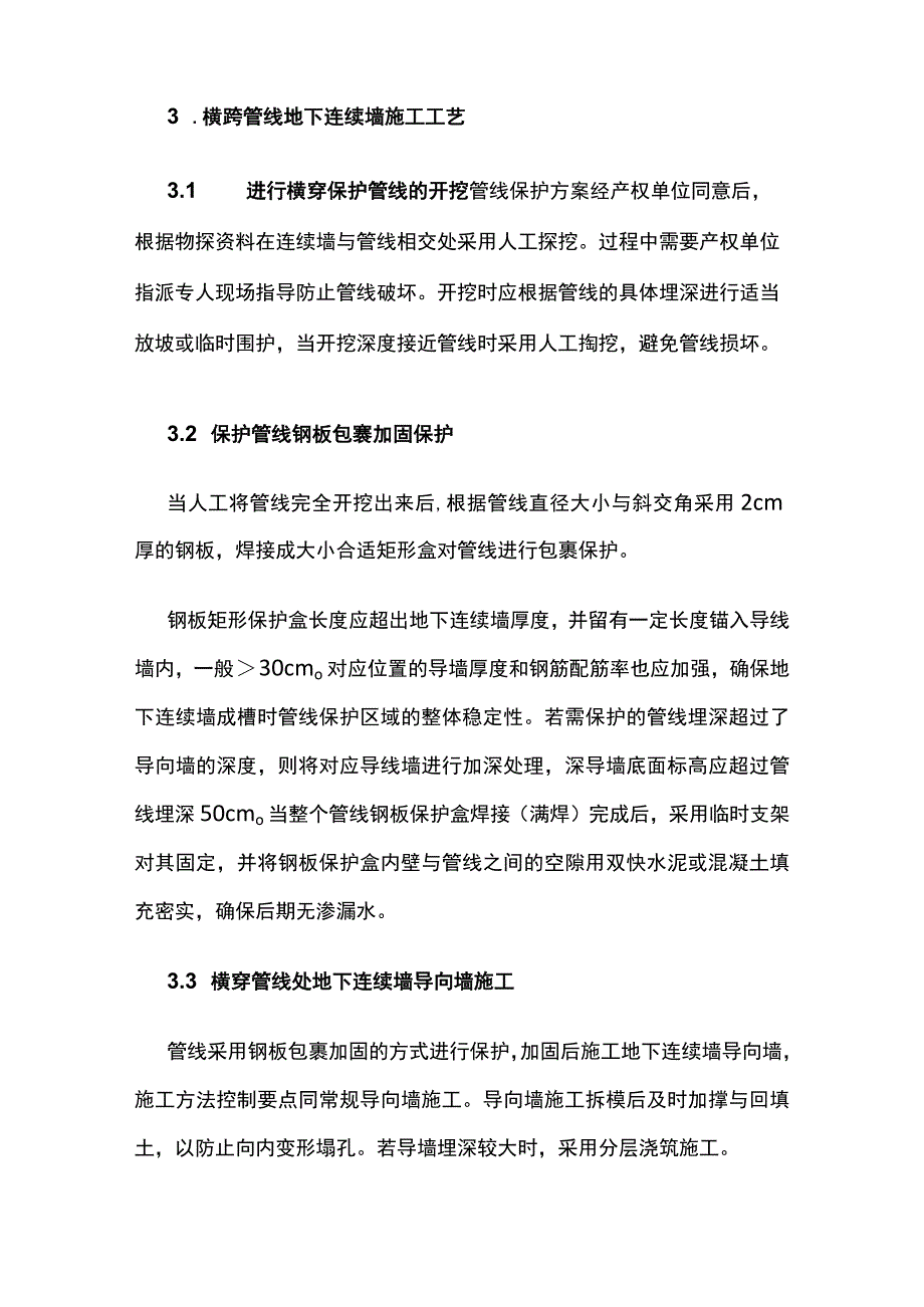 横跨地下管线的地下连续墙拼幅施工技术.docx_第2页