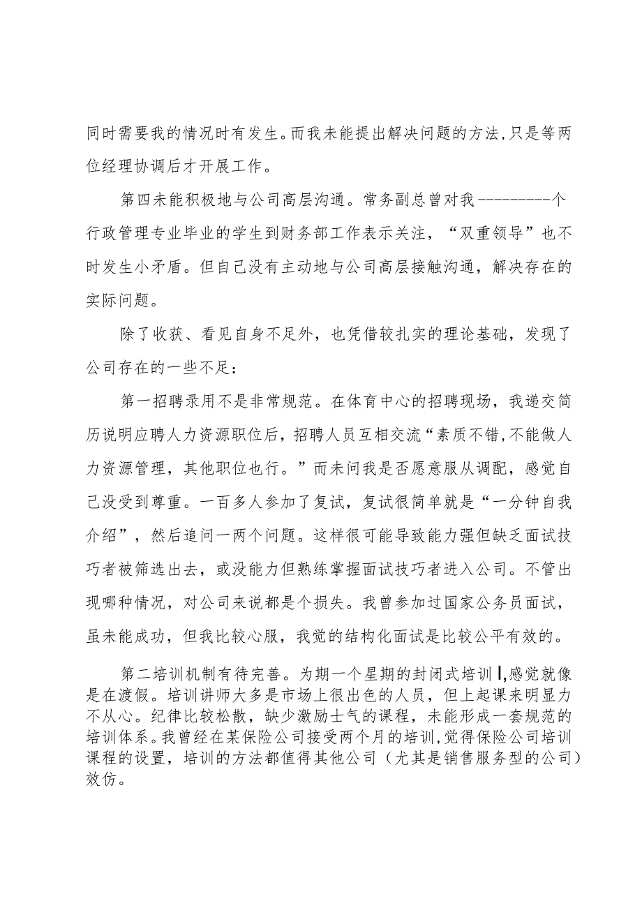 公司财务采购实习个人总结.docx_第2页