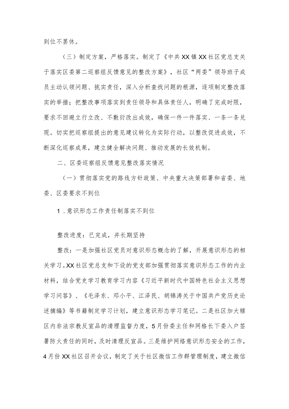 关于区委第二巡察组巡察社区党总支巡察反馈意见整改落实情况的报告.docx_第2页