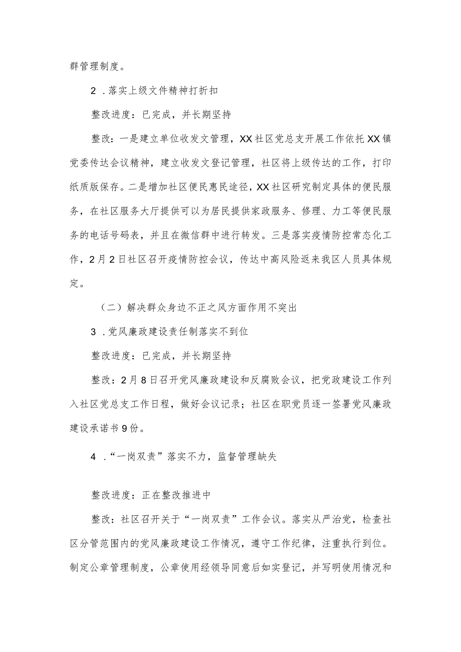 关于区委第二巡察组巡察社区党总支巡察反馈意见整改落实情况的报告.docx_第3页