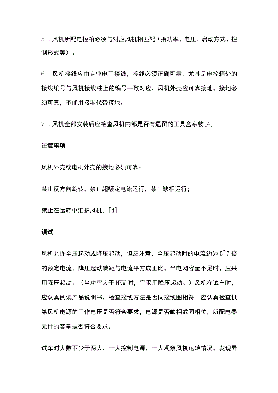 风机结构安装调试及维护.docx_第3页