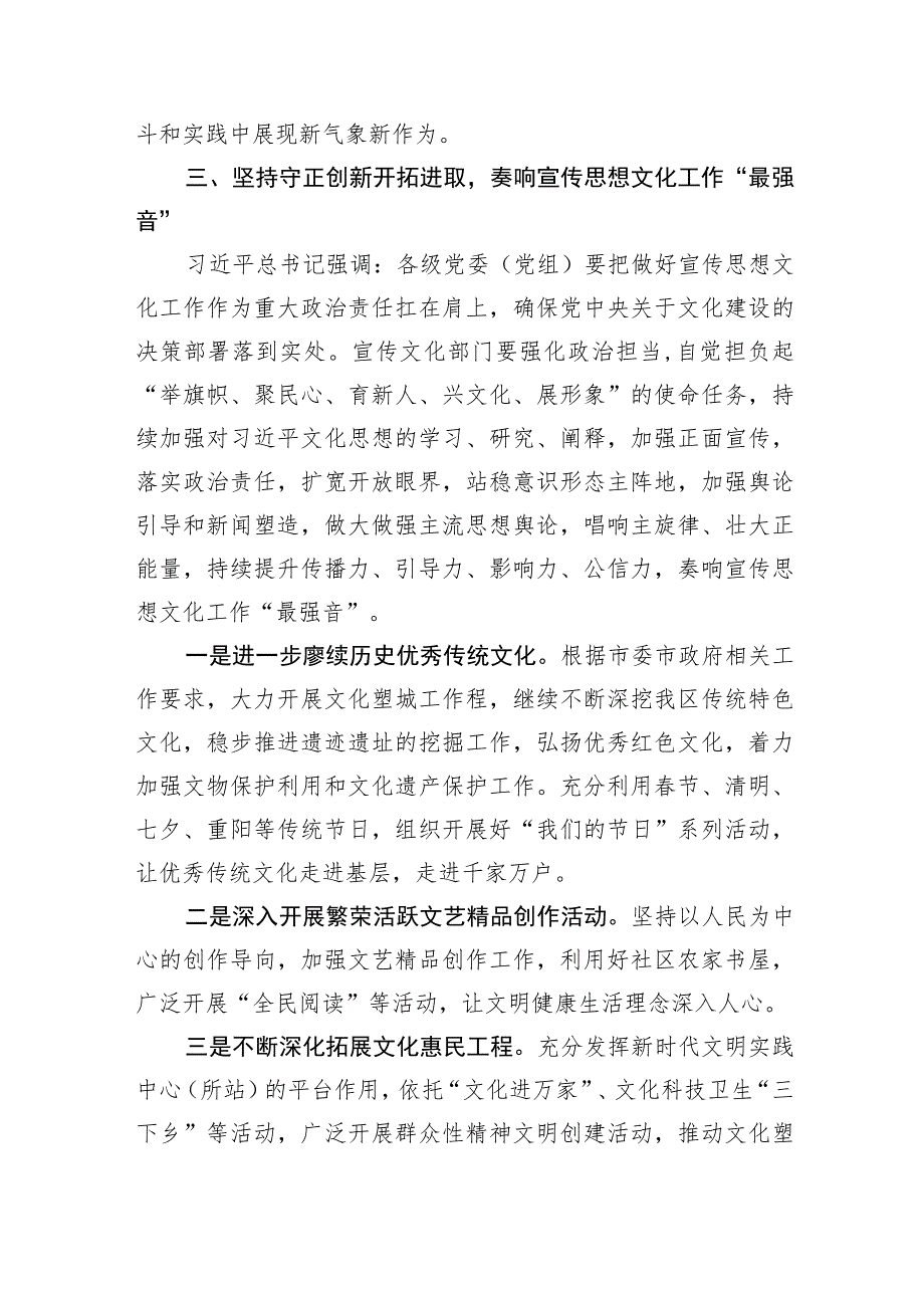 宣传部长在主题教育专题学习研讨会上的发言提纲.docx_第3页