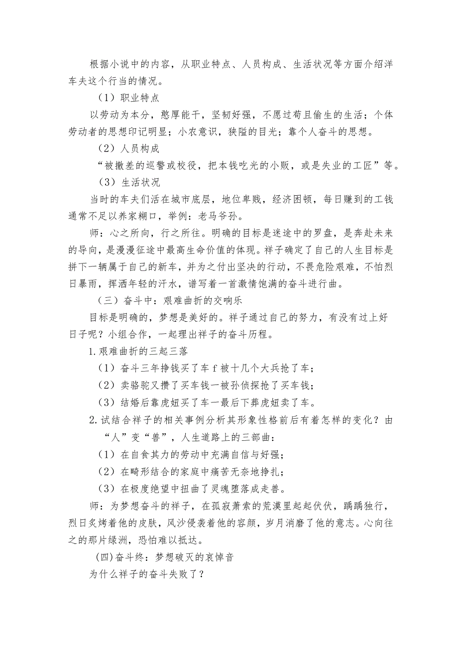 第三单元名著导读《骆驼祥子》整本书阅读公开课一等奖创新教学设计.docx_第2页