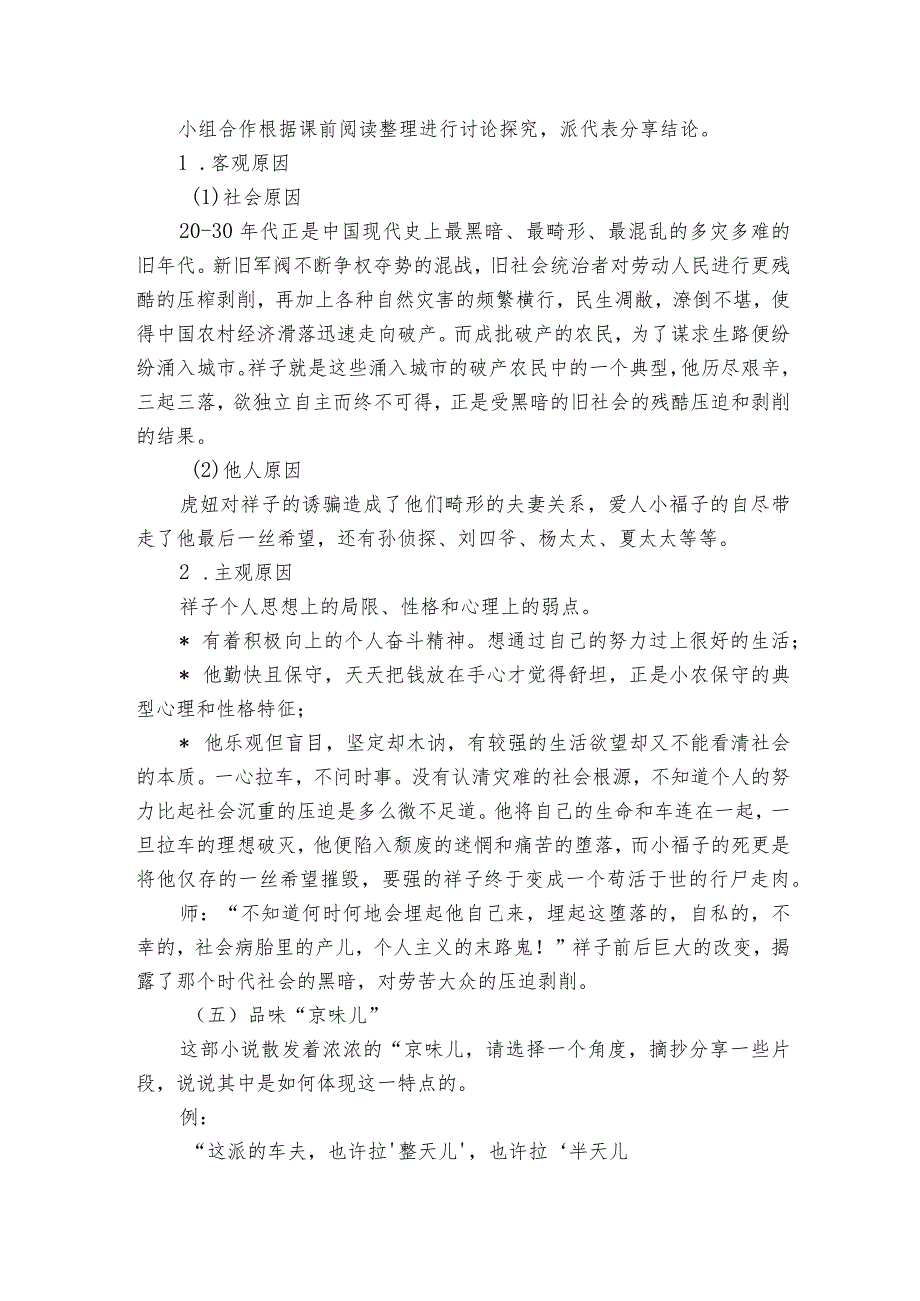 第三单元名著导读《骆驼祥子》整本书阅读公开课一等奖创新教学设计.docx_第3页