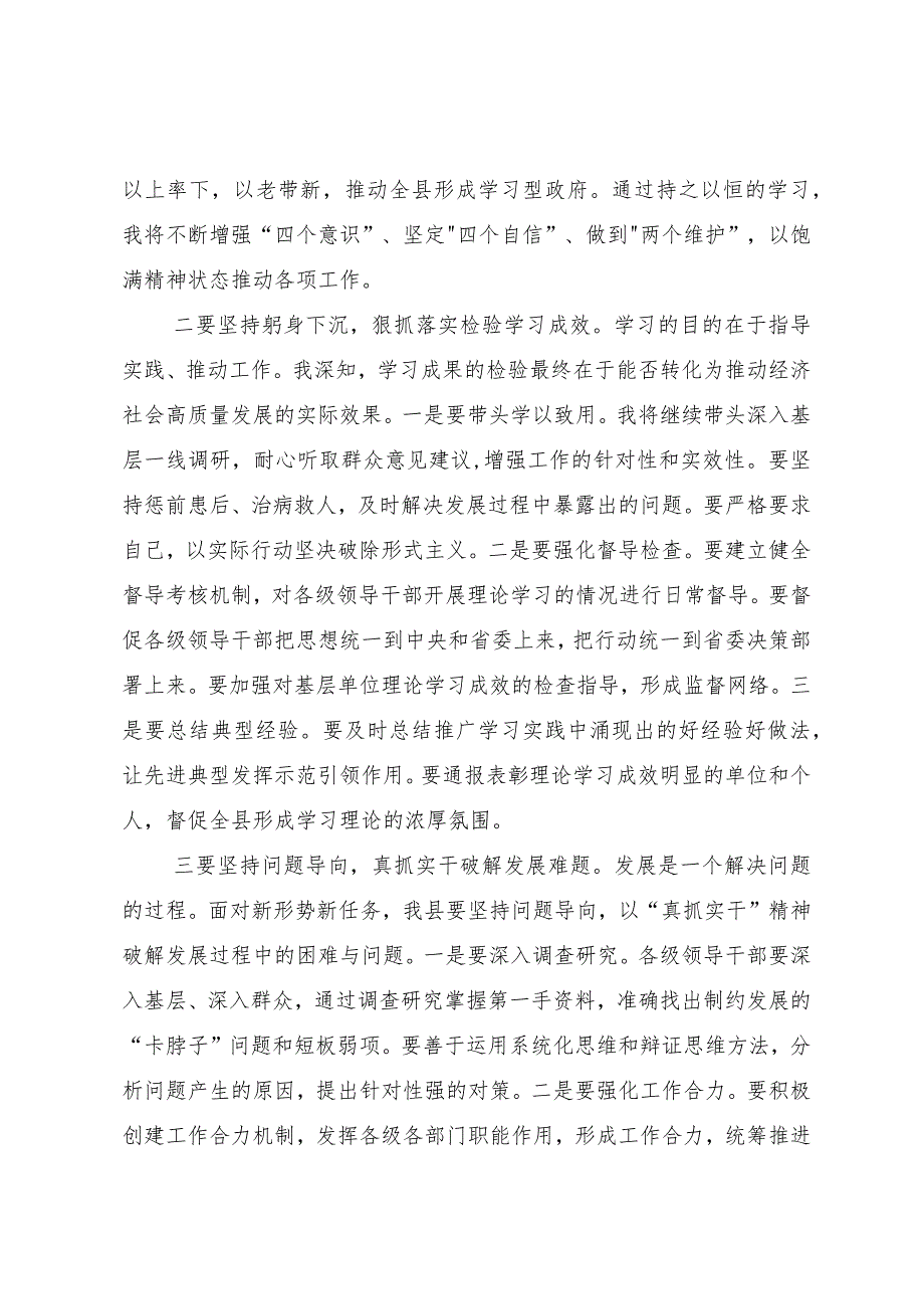 县委书记第二批主题教育第二次研讨体会文章.docx_第2页