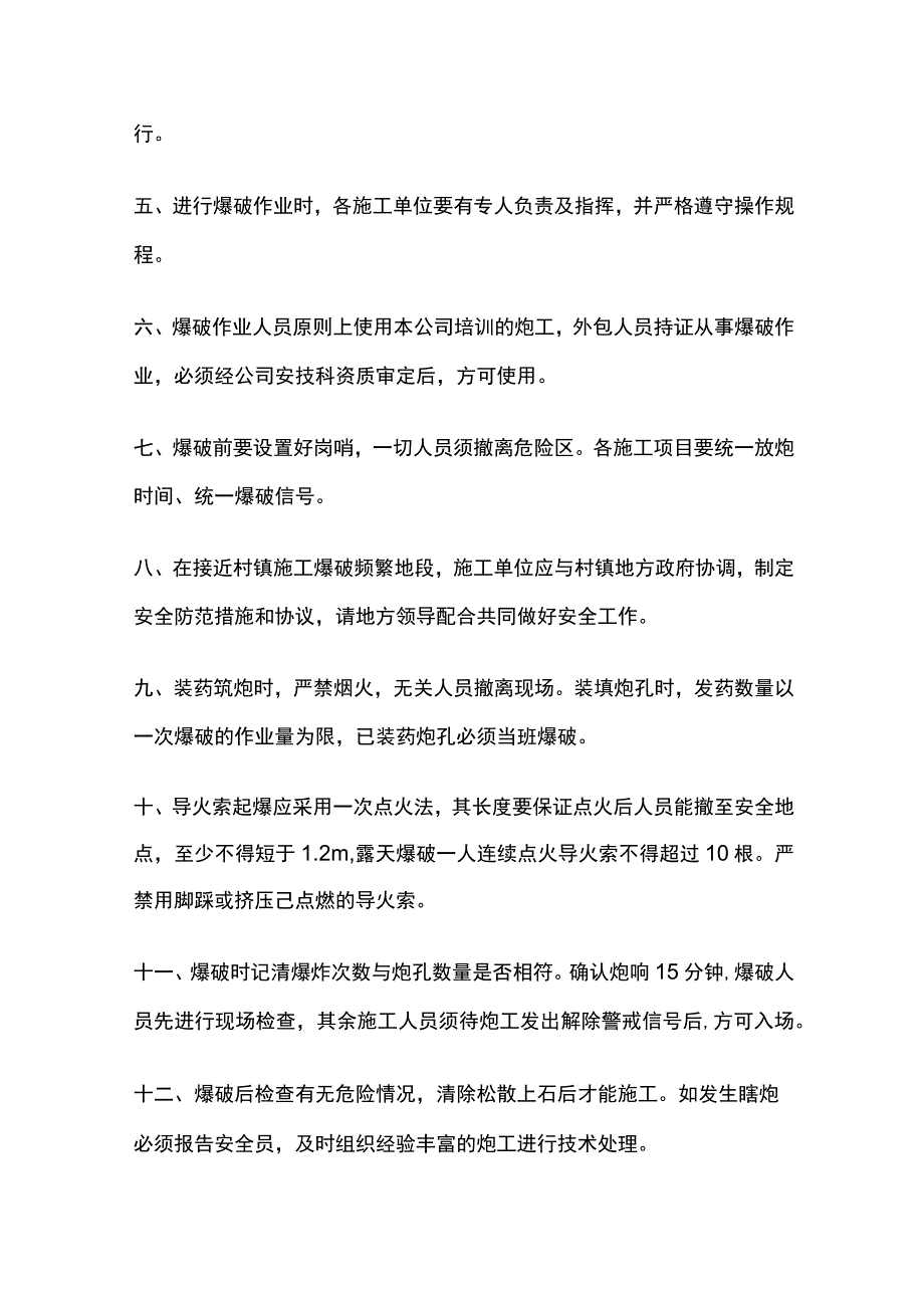 露天矿石方爆破作业安全规定.docx_第2页