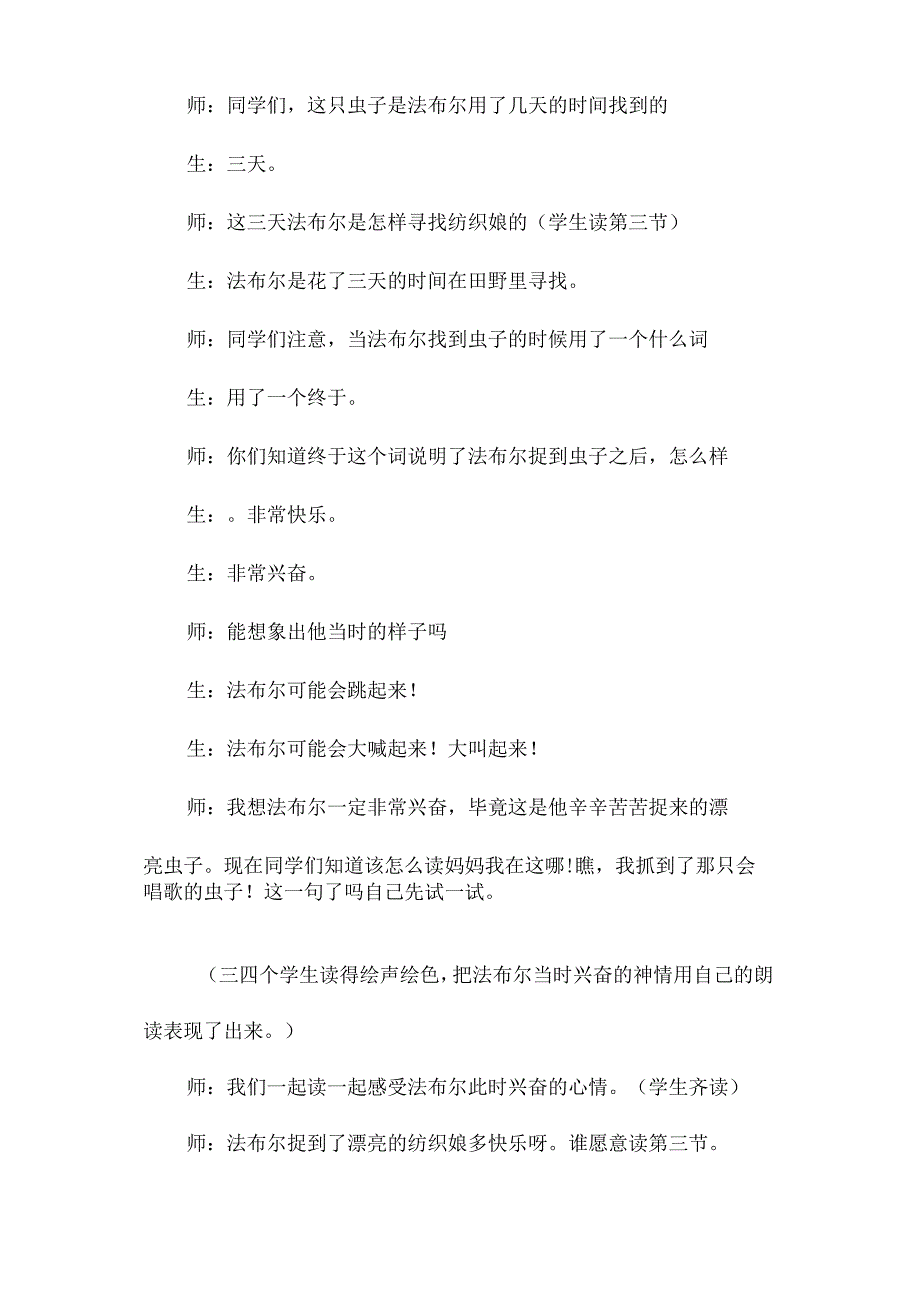 最新整理《装满昆虫的衣袋》教学实录：由“着迷”到“痴迷”.docx_第3页